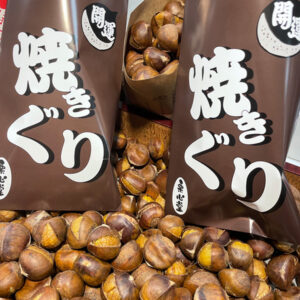 開運焼きぐり
